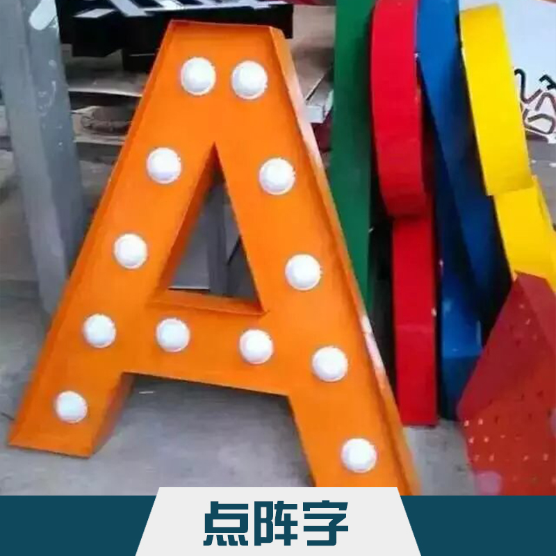 广告点阵字 LED点阵发光字铁皮烤漆穿孔字/灯屏字/外漏灯字