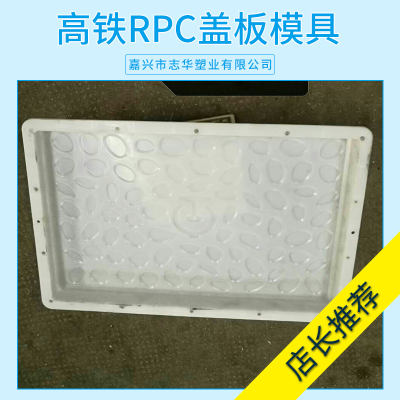 嘉兴市高铁RPC盖板模具厂家高铁RPC盖板模具 工程塑料ABS注塑模具盒菱形图案水泥盖板模具