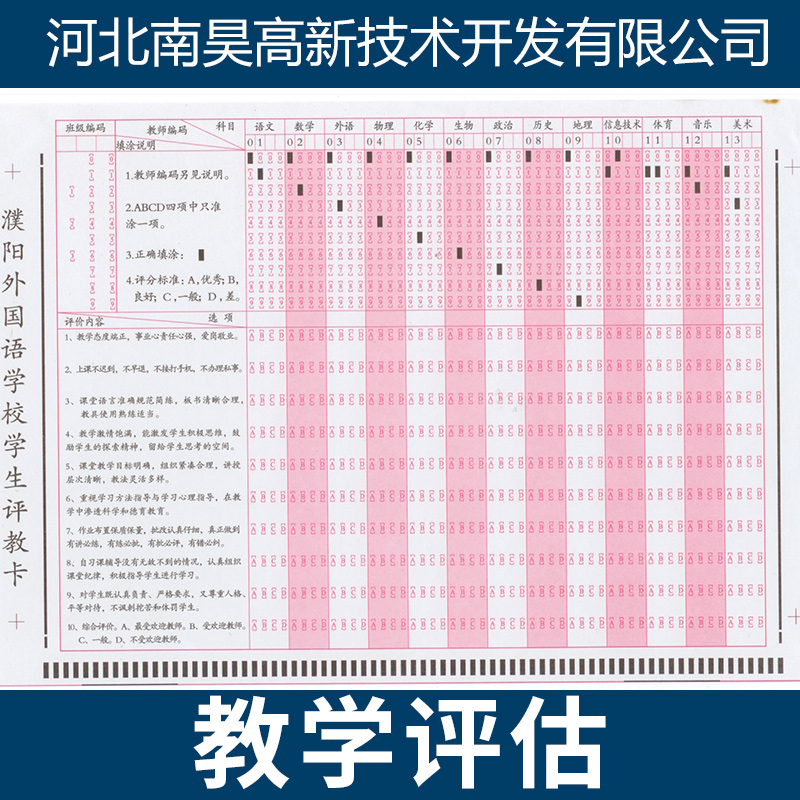 南昊教学评估 学生评教/教师工作情况调查表教学质量评价评估系统图片