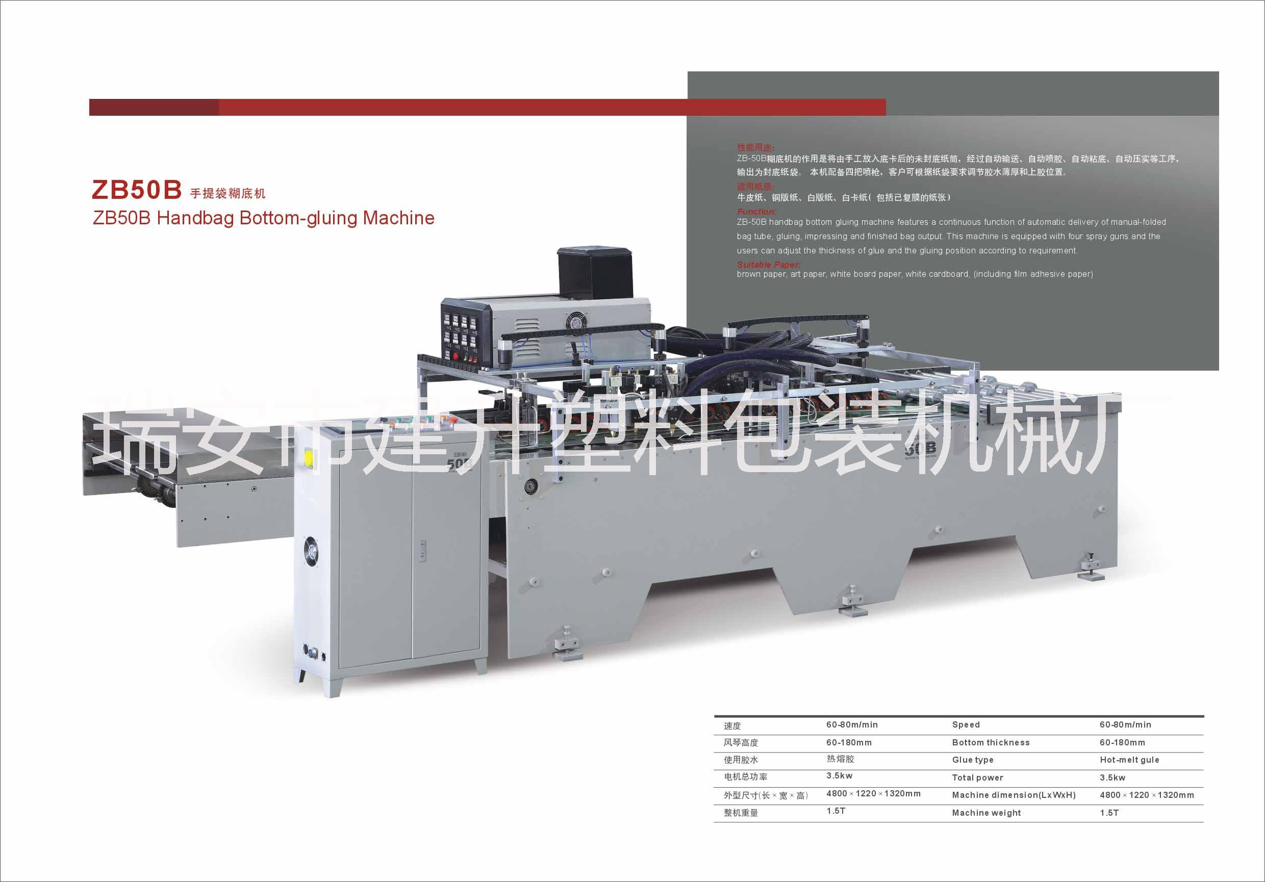 瑞安ZB-50B手提袋糊底机 购物纸袋糊底设备 手提纸袋糊底机