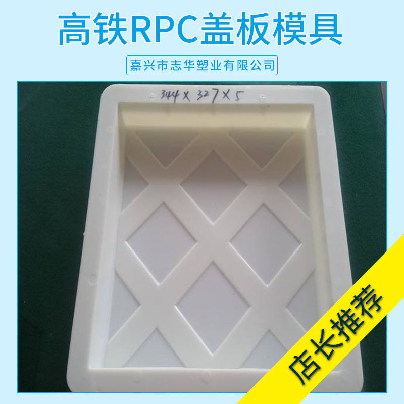 高铁RPC盖板模具图片