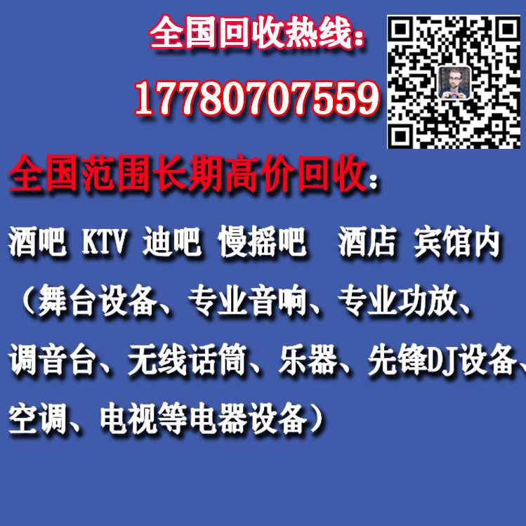 长期回收宾馆茶楼音响空调电视家电图片