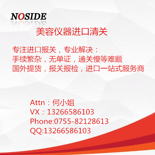 *超聲刀進(jìn)口清關(guān)美容儀器進(jìn)口清關(guān)