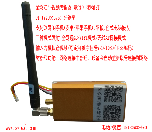 供应全网通4G无线视频传输