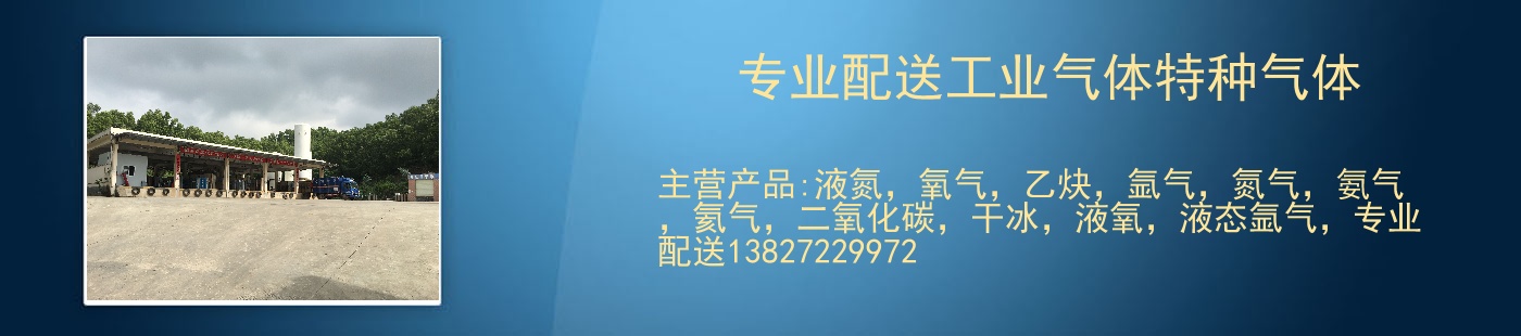 专业配送工业气体特种气体