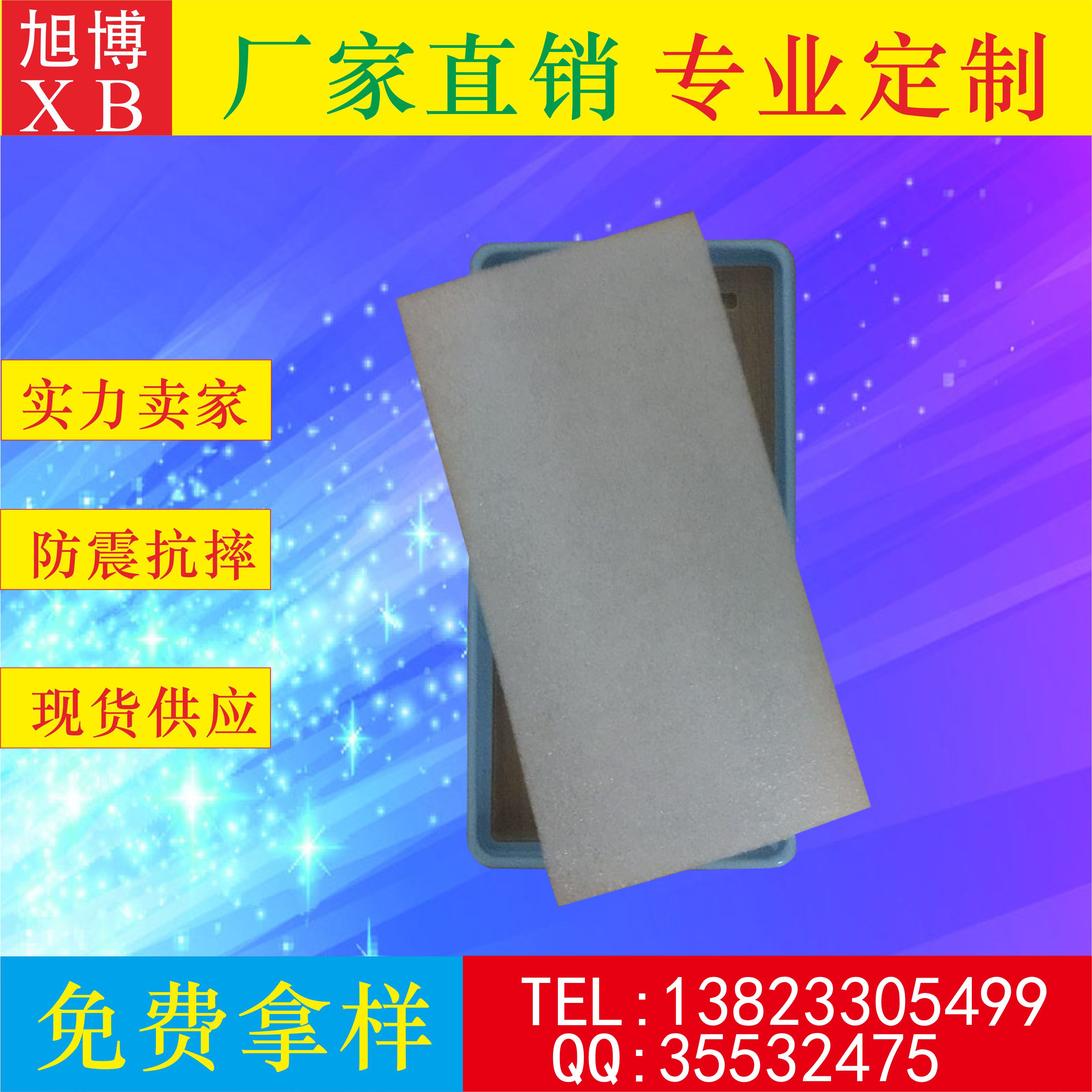 AAA宝安珍珠棉厂家批发珍珠棉片材，手机壳珍珠棉内衬，现货供应图片