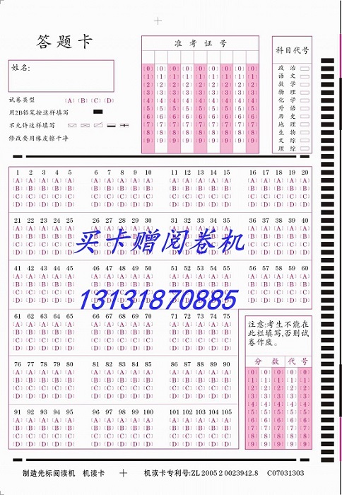 西安信息卡答题卡 机读卡价格可批发可定制 西安信息卡图片