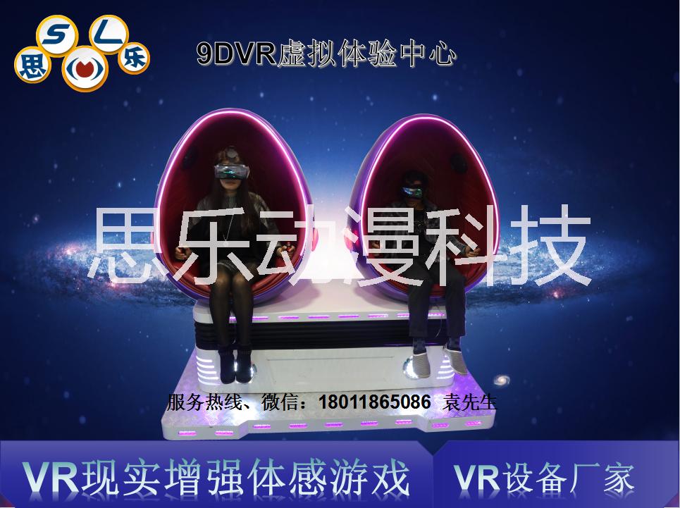 9dvr厂家体验店vr蛋椅9d电影游戏虚拟现实设备体验馆99DVR双人座图片