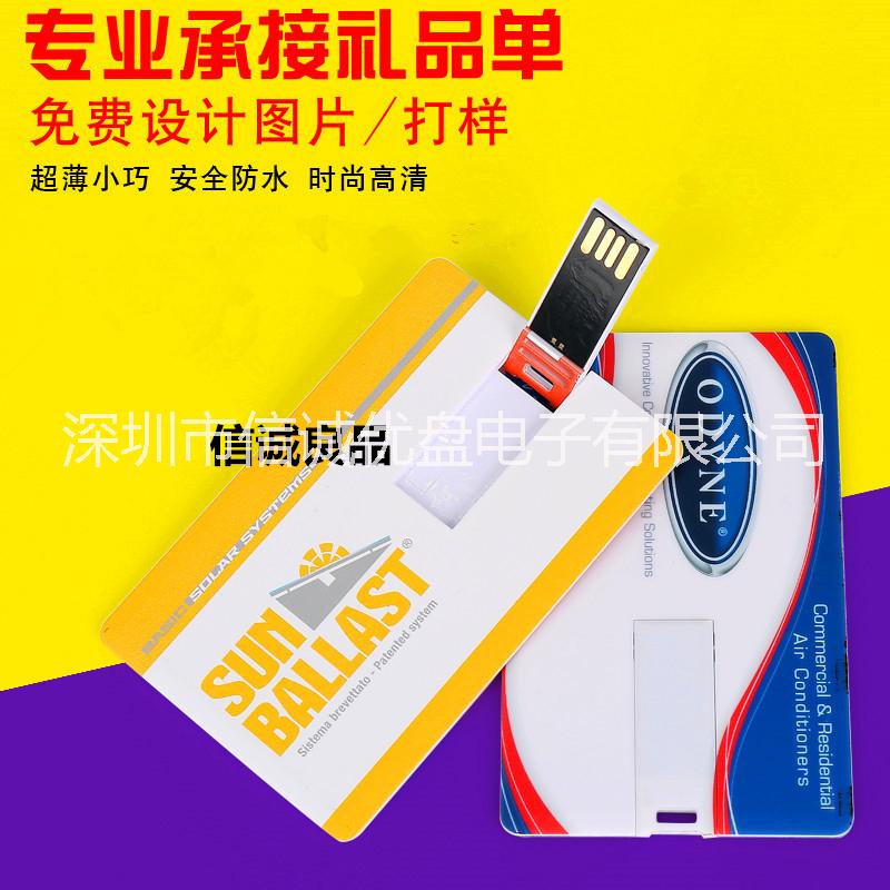 深圳市创意礼品u盘，卡片式usb厂家