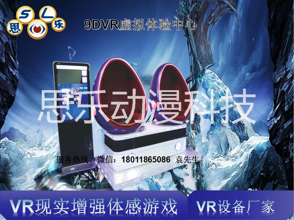 9dVR座椅子蛋椅9dVR虚拟现实设备VR电玩游戏设备VR体验馆加盟设备vr9d双人座图片