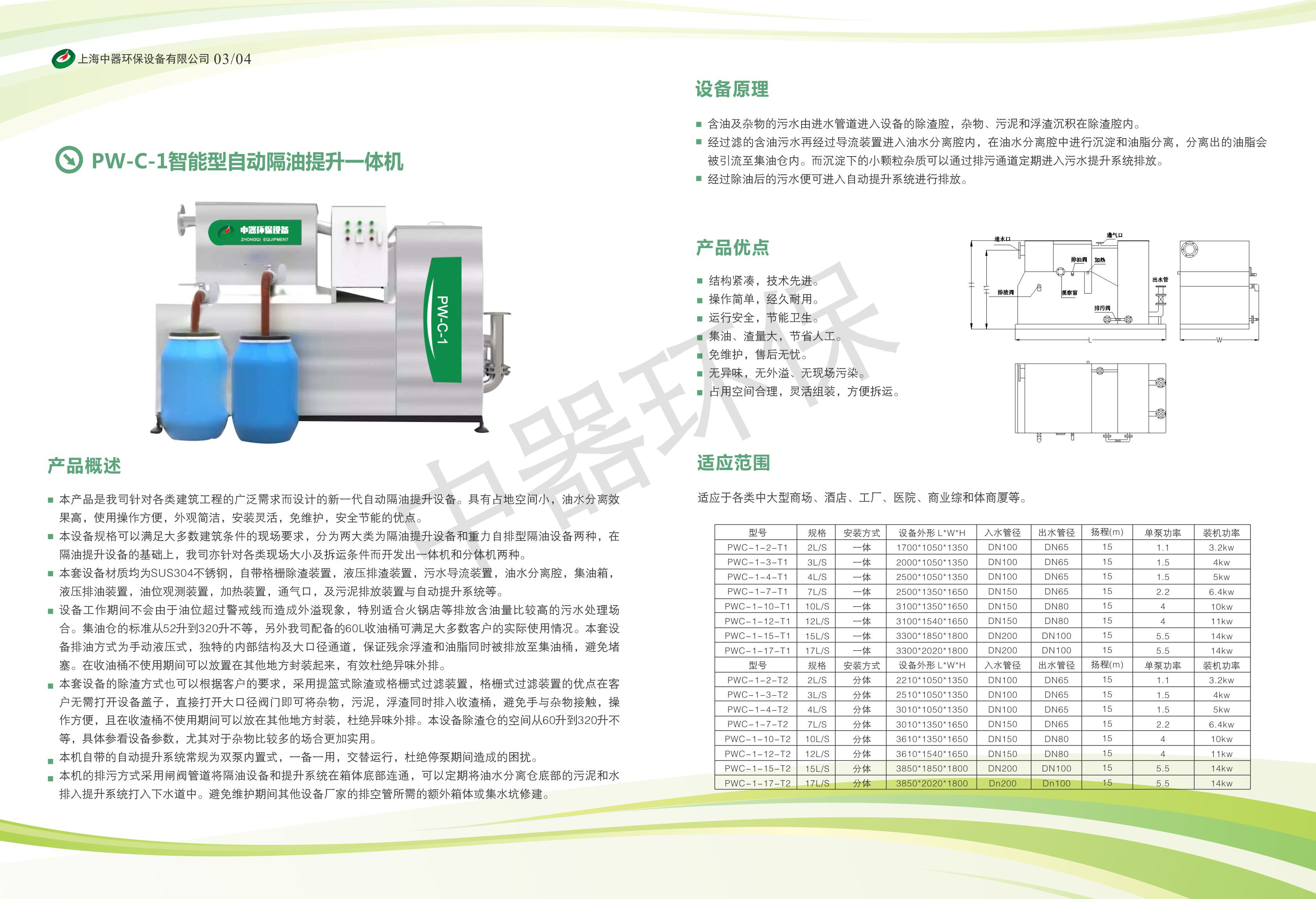 上海市油水分离器-1厂家油水分离器-1厂家直销、上门安装、能耗低