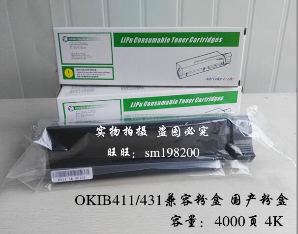 供应OKI411粉盒 OKIB411墨粉盒 OKIB411/431墨粉盒粉盒