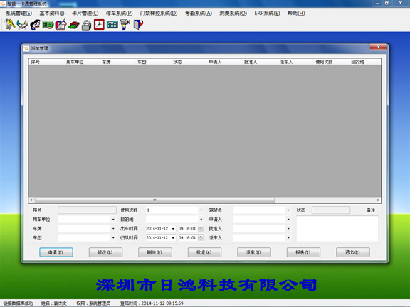 日鸿部队派车管理系统图片