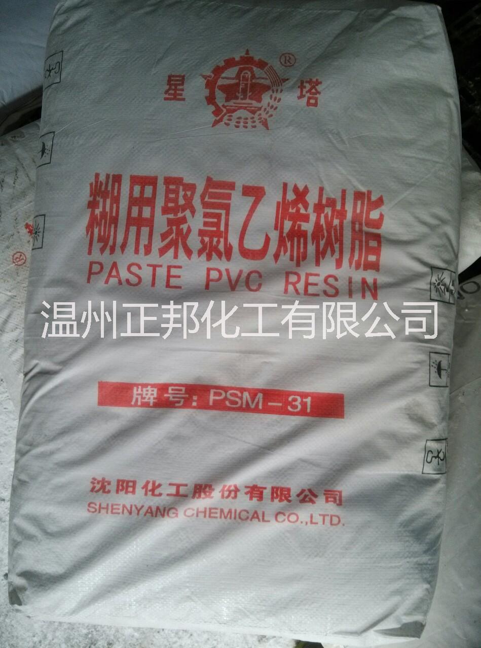 沈阳化工PVC糊树脂 聚氯乙烯糊树脂PSM-31/PSH-10/PCMA-12糊用树脂 通用级糊树脂