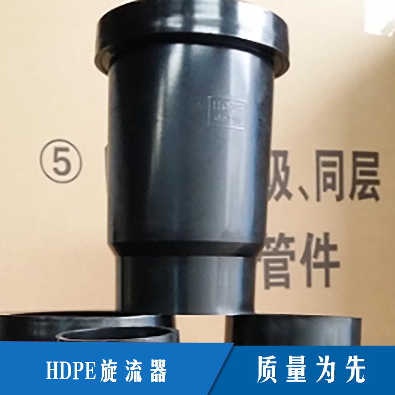 HDPE旋流器同层排水系统hdpe管件卫生间同层埋管件厂家直销图片