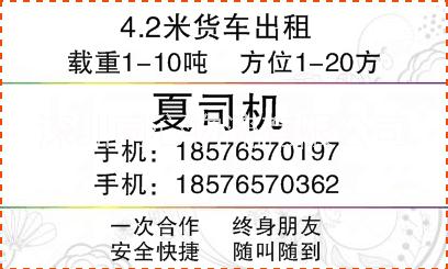 大沥4.2米货车出租、拉货搬家大沥、盐步、黄岐、桂城、平洲4.2米货车出租  大沥4.2米货车出租、拉货搬家