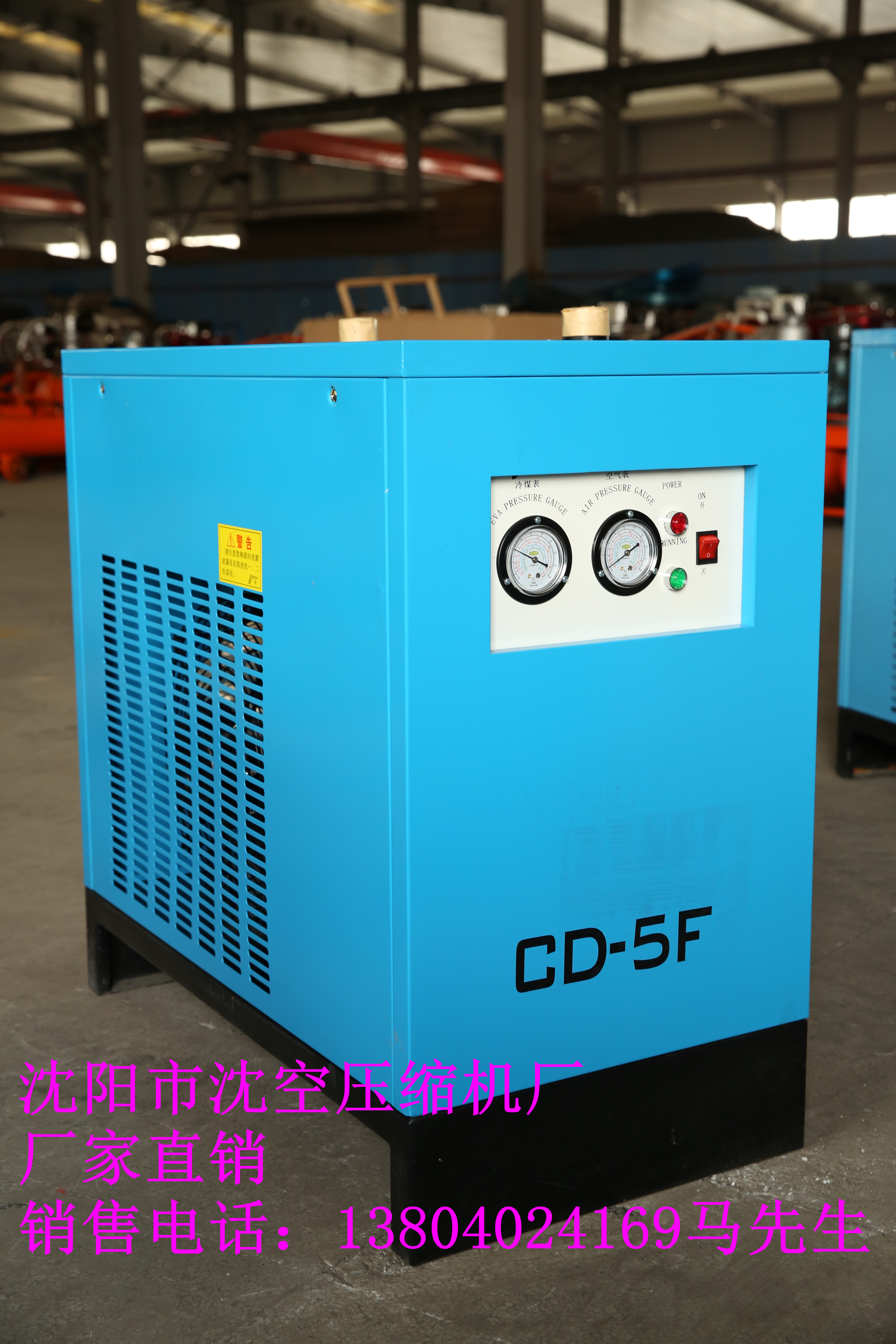 SKCD-5F压缩机冷冻式干燥机图片