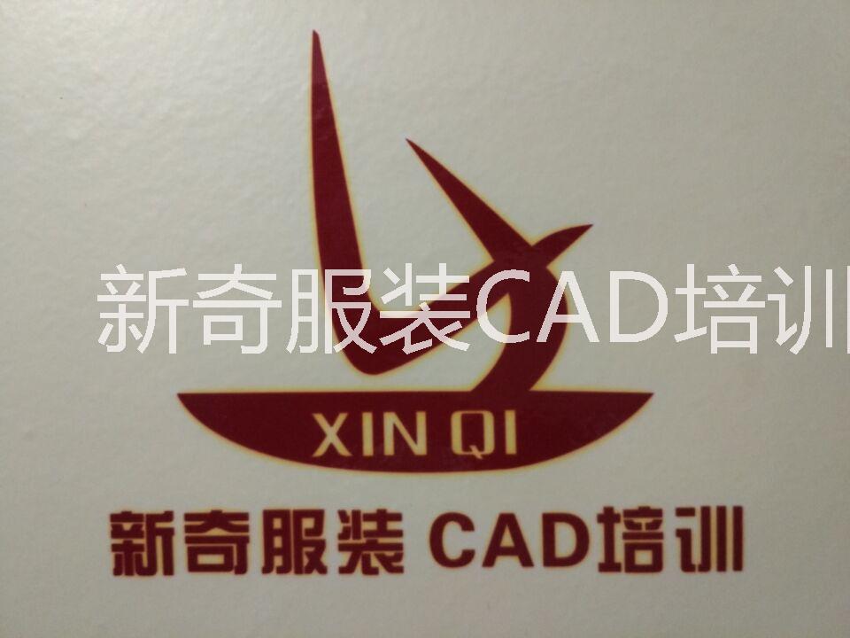 新奇服装CAD培训