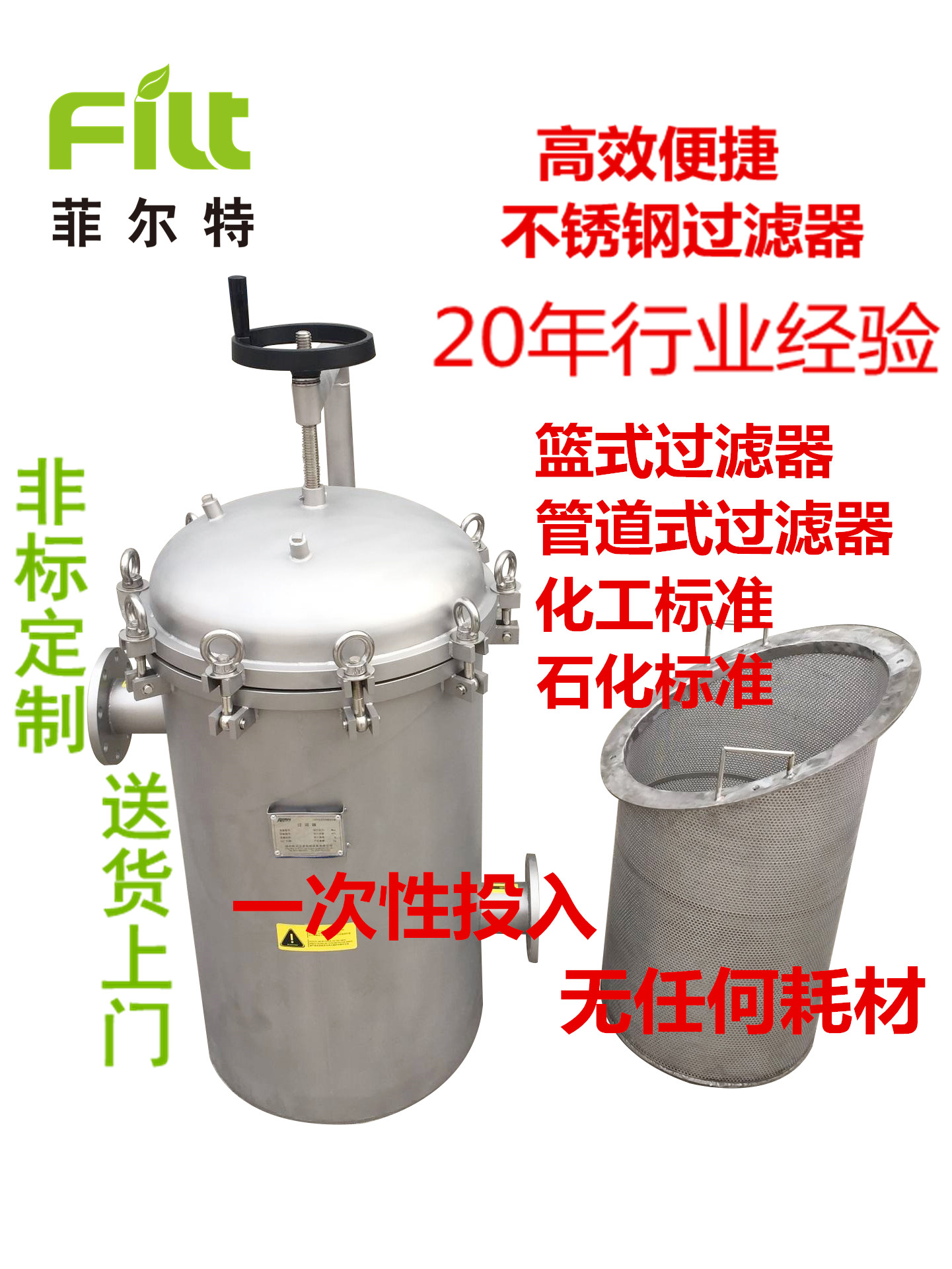 厂家直销篮式过滤器非标定制管道式过滤器图片