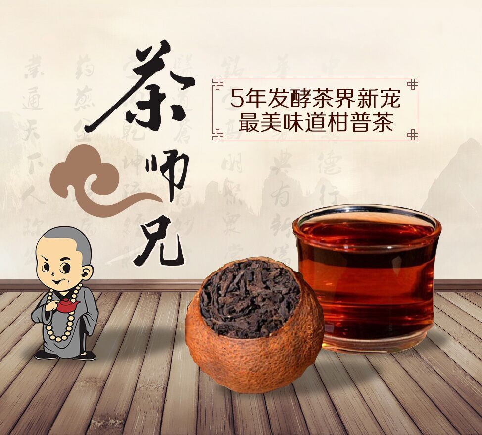 【茶师兄柑普茶】时尚茶礼新会柑普 【茶师兄柑普茶】养生护肝茶代理