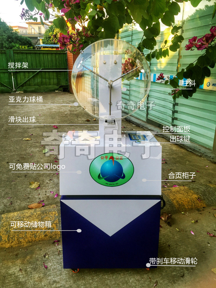 奇奇臺(tái)式可拆型搖號(hào)機(jī)全自動(dòng)圖片