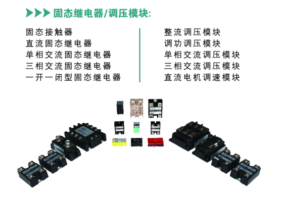 固態(tài)繼電器圖片/固態(tài)繼電器樣板圖 (1)