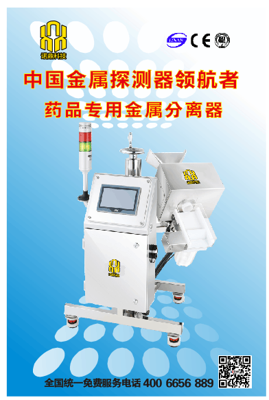 德国技术进口医药金属分离器图片