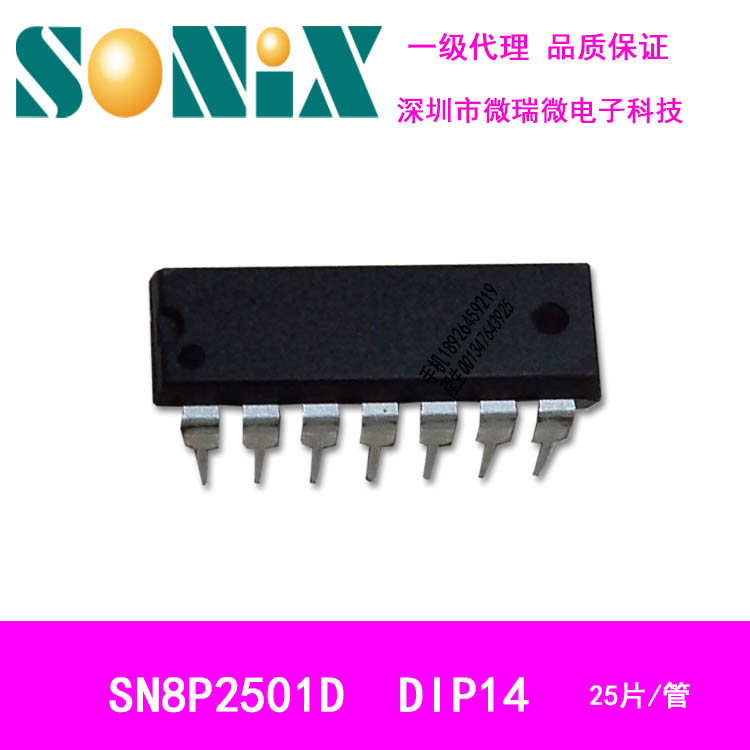 一级代理台湾SONIX松翰SN8P2501D单片机 优质货源 长期现货 品质保证