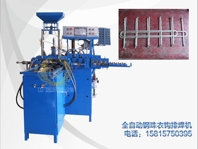 广东机械工厂直销全自动钢珠排焊机 衣钩生产设备 衣架成型机