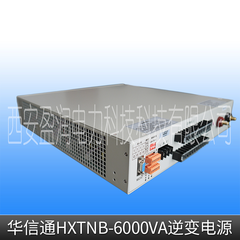 华信通HXTNB-6000VA逆变电源全数字智能温制充电电源图片