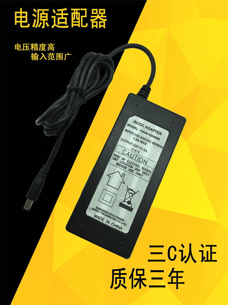 电源适配器12V 4A