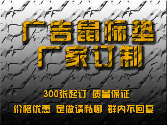 游戏垫定制 来图定制 广告鼠标垫 定做加工游戏垫 网吧桌垫