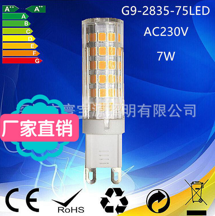 G9 LED 75颗2835玉米灯珠 高压陶瓷 7W AC230V PC罩 高流明 新款