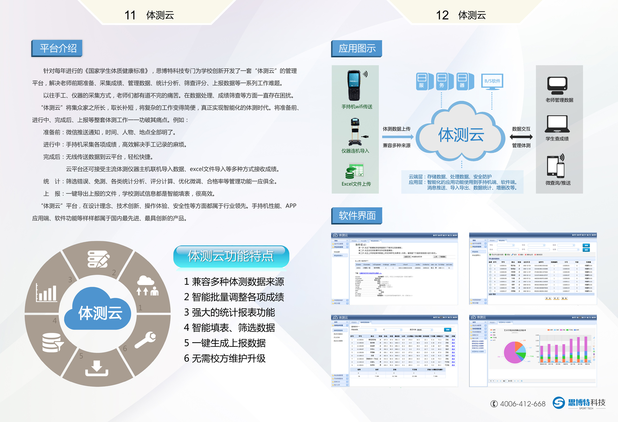 供应全教体质健康测试软件