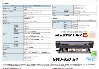 御牧SIJ-320uvUV软膜打印机御牧UV软膜打印机图片