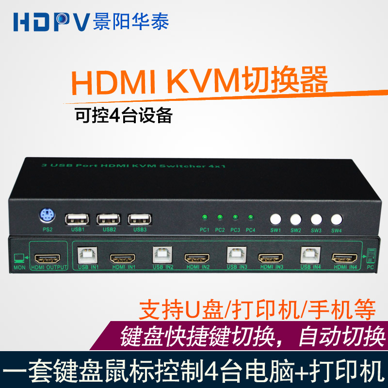 景阳华泰HDMI-KVM切换器 KVM切换器4口 3USB接口电脑切换器 HDMI电脑切换器KVM