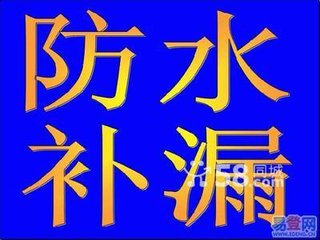 鼓楼区维修家庭防水 厨房改造 卫生间装修 专业技术