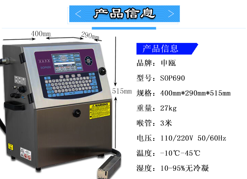 佛山市申瓯SOP690小字符喷码机厂家