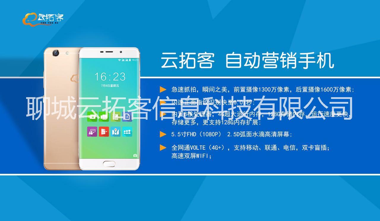 云拓客智能营销系统手机怎么样？图片