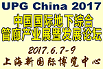 2017上海地下综合管廊展图片