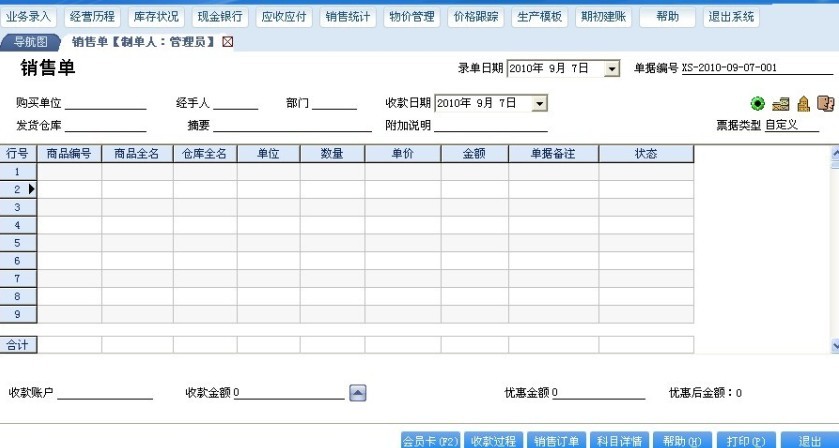 供应中山市管家婆企业办公ERP软件图片