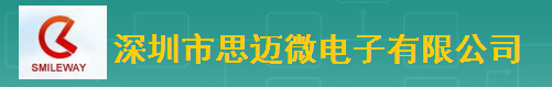 深圳市思迈微有限公司