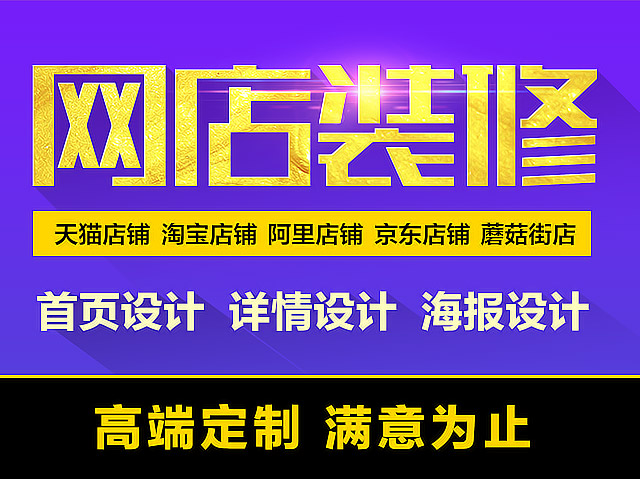 石家庄网店拍照产品详情设计网店全店装修设计承接设计外包