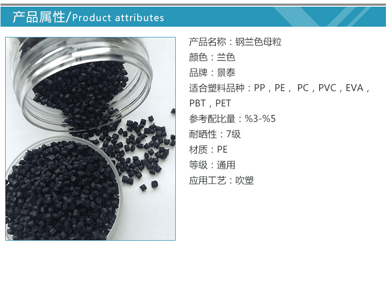 钢兰色色母粒钢兰色色母粒色母粒厂家图片