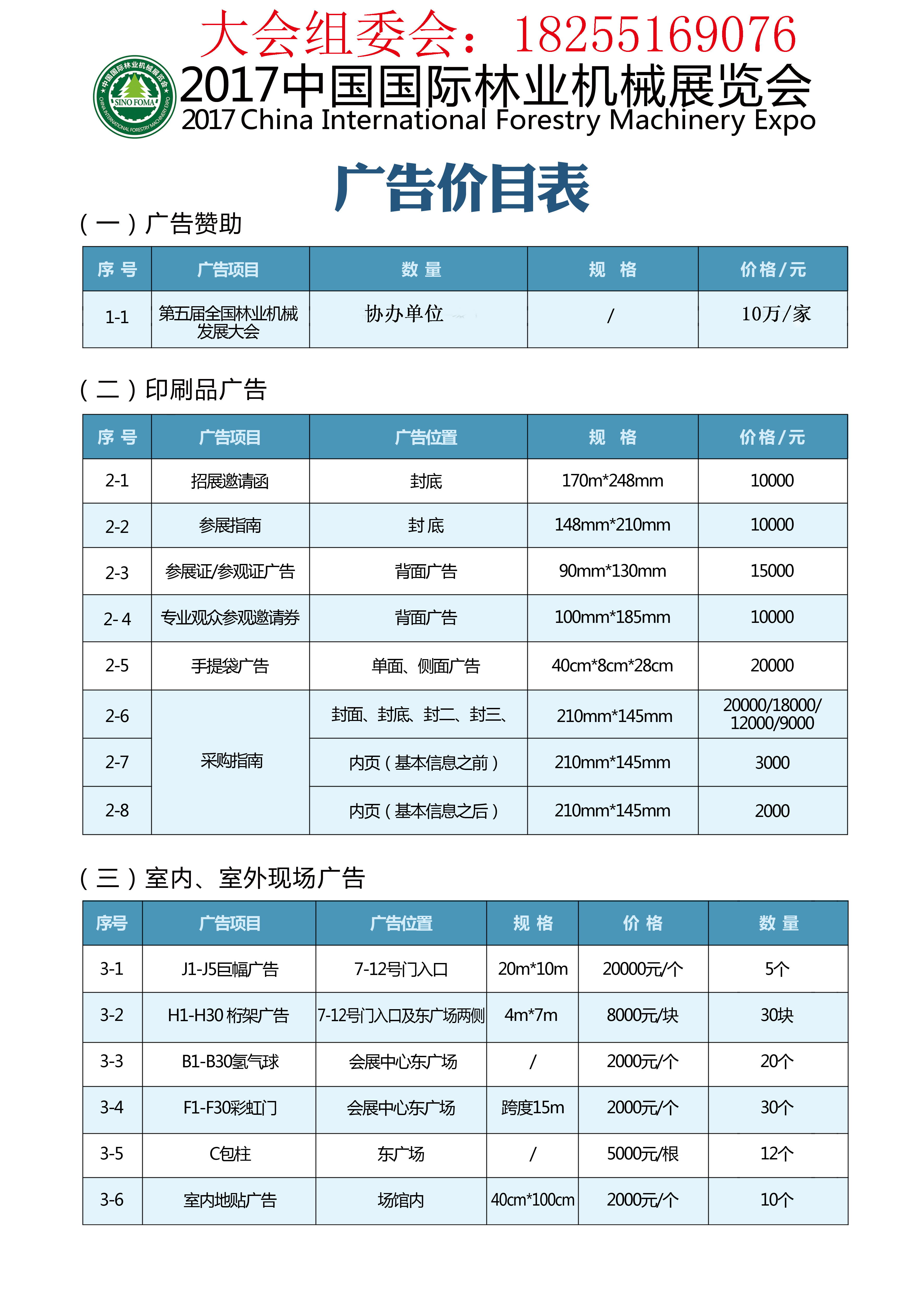 合肥市中国国际林业机械展览会 2017厂家2017中国国际林业机械展览会 中国国际林业机械展览会 2017