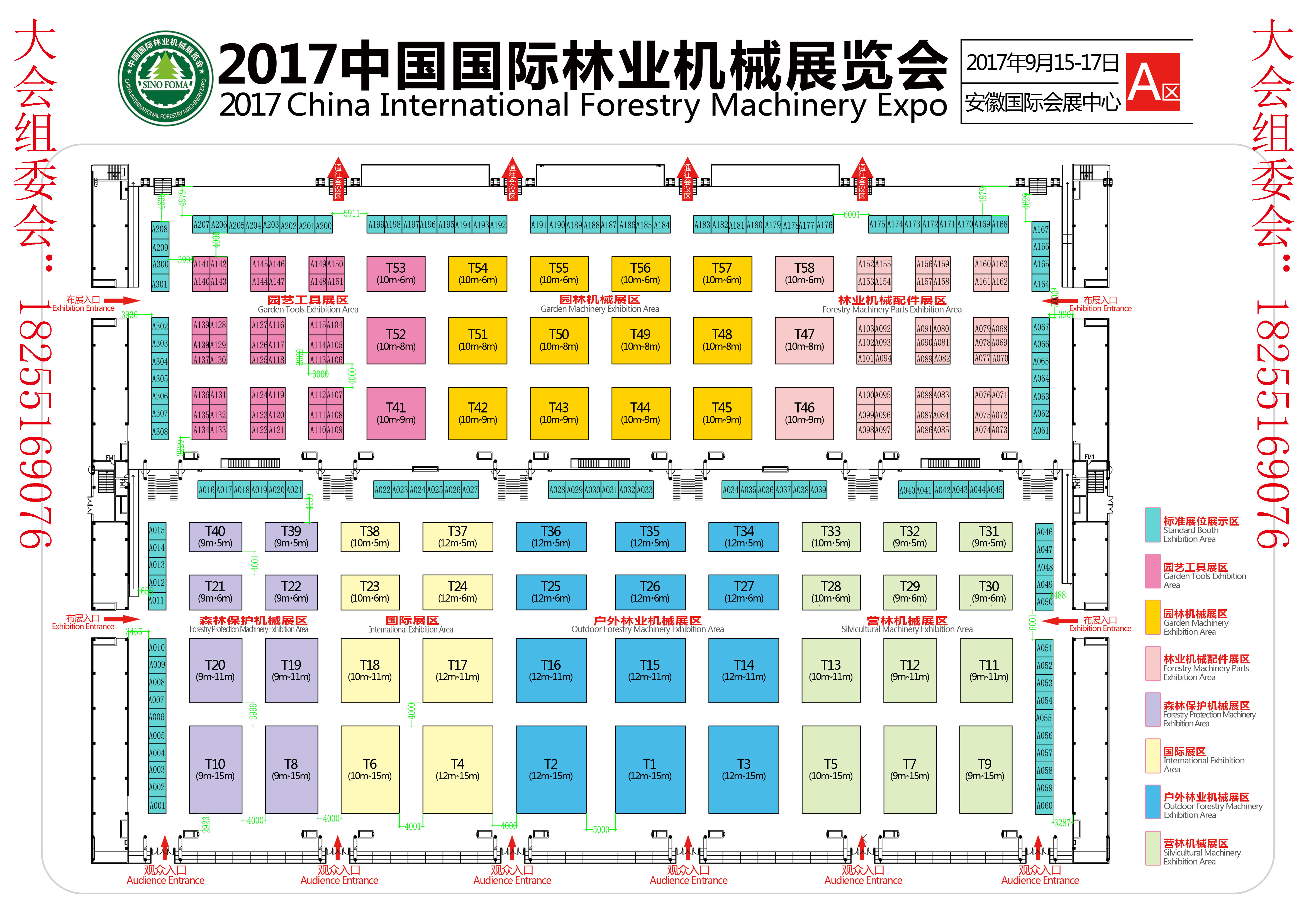 合肥市中国国际林业机械展览会 2017厂家