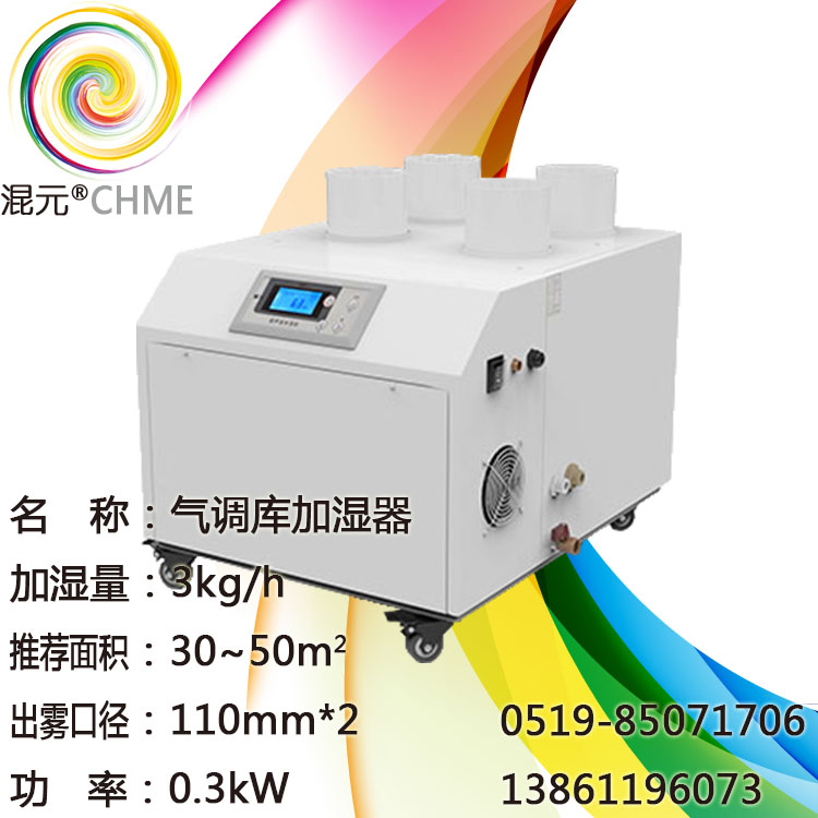 3公斤气调库加湿器图片