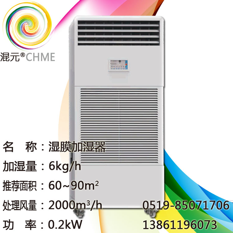 厂价免运费 RYSL-06T 6公斤湿膜加湿器 增湿器机图片