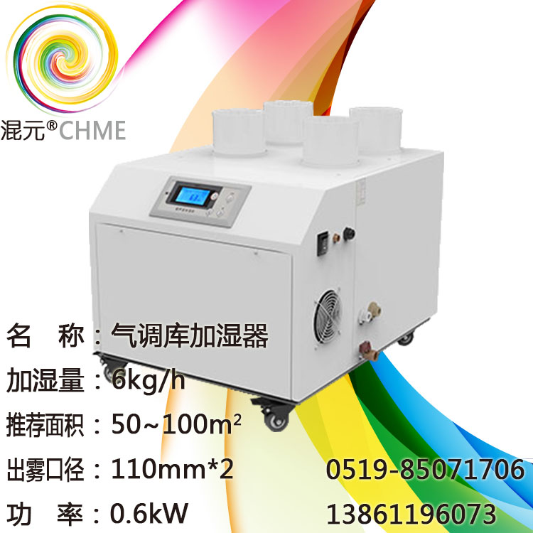 6公斤气调库加湿器图片