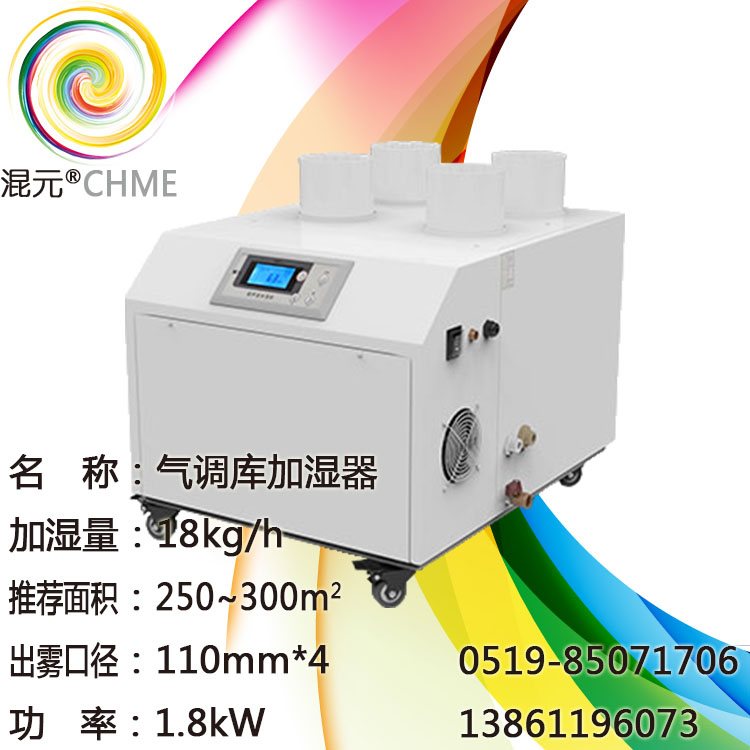 18公斤气调库加湿器图片
